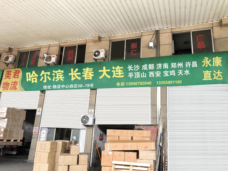 永康到山东专线