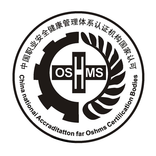 OHSAS18001认证